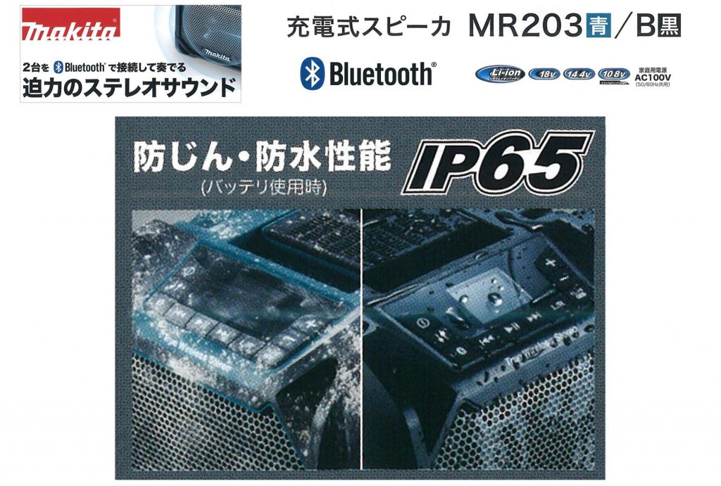 マキタ MR203 MR203B 充電式スピーカー | クニハモブログ マキタ MR203 MR203B 充電式スピーカー | クニハモブログ