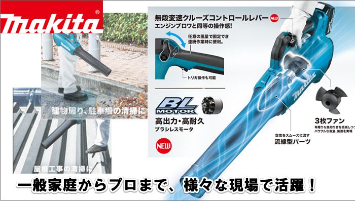 マキタ makita 充電式ブロワ (18V) MUB184DZ