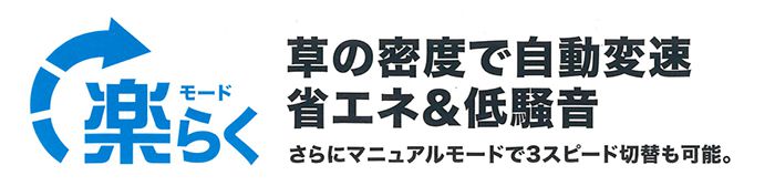 「楽らくモード」搭載