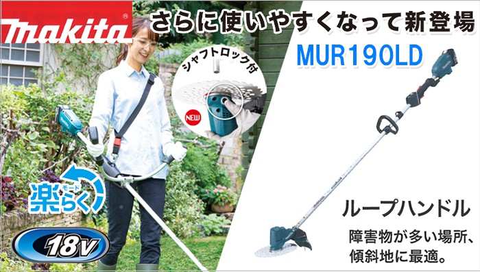 格安SALEスタート！ マキタ 18V充電草刈機 MUR190LDRG ループハンドルタイプ 6.0Ahバッテリ 充電器付 