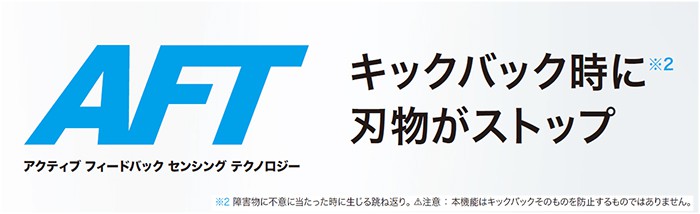 「キックバック時に刃物がストップ」