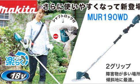 MUR191LDRG MUR191LDZ マキタ 18V 充電式草刈り機 ループハンドル