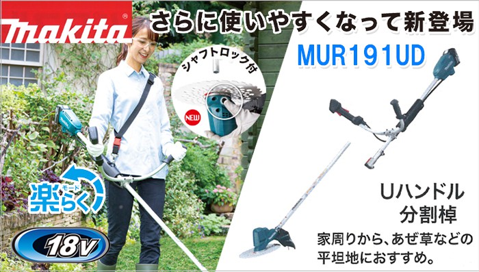 人気が高い マキタ makita 18V 充電式草刈機 本体のみ Uハンドル 青 MUR191UDZ 1台