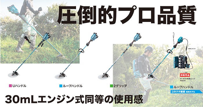 MUR201CZ マキタ 36V 充電式草刈り機 ループハンドル 【徹底解説 MUR201CZ マキタ 36V 充電式草刈り機 ループハンドル 【徹底解説