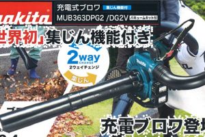 マキタ ( makita ) 充電式ブロア 集じん機能付き (36V [18V×18V] ) MUB363DG2V MUB363DZV MUB363DPG2 MUB363DZ