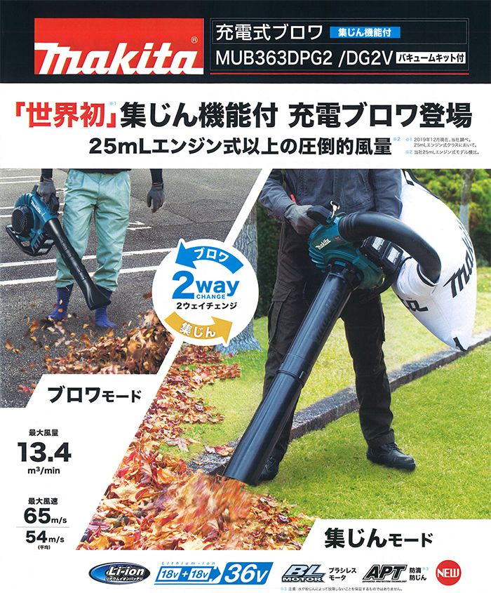 シーリングライト マキタ マキタ 18V+18Vで36V用 充電式 ブロワ 集じん