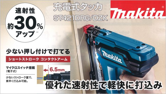 makita 充電式タッカ-