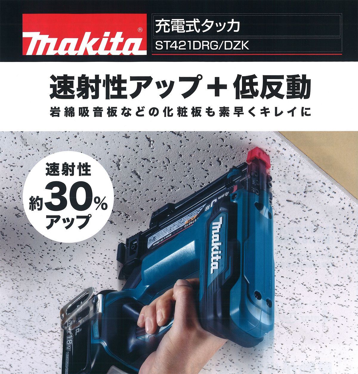 激安通販ショッピング マキタ ST421DRG 18V-4mm充電式タッカ J線ステ