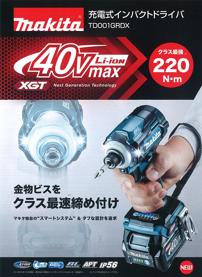 マキタ makita 40Vmax インパクトドライバー TD001GDX www.camfly.co.za