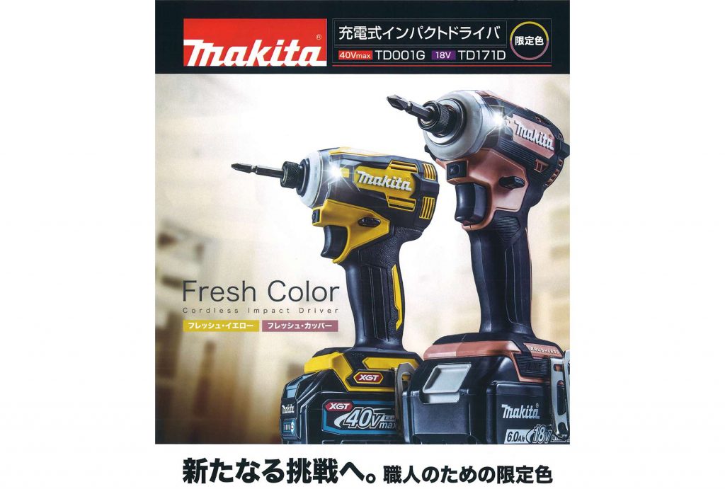 マキタ TD001G 限定色 充電式インパクトドライバ 40Vmax 【送料無料 ...