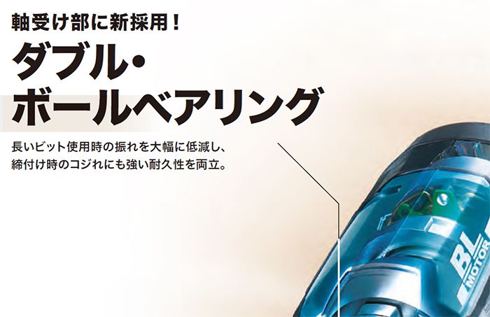 「ダブルボールベアリング採用。ゼロブレ」