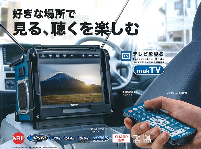 オシャレ マキタ 充電式テレビ TV100 Makita - crumiller.com