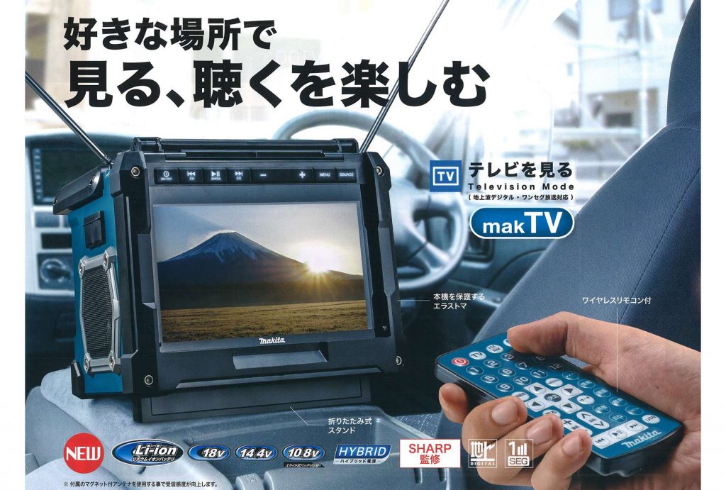 定番超歓迎】 マキタ 充電式ラジオ付テレビ TV100 本体のみ(バッテリ