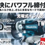 TW300DRGX TW300DZ マキタ 充電式インパクトレンチ 18V