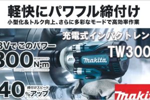 TW300DRGX TW300DZ マキタ 充電式インパクトレンチ 18V