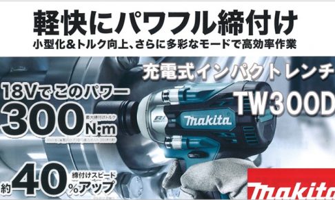 TW300DRGX TW300DZ マキタ 充電式インパクトレンチ 18V