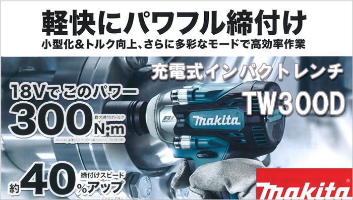 Tw300drgx Tw300dz マキタ 充電式インパクトレンチ 18v 徹底解説 クニハモブログ