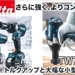 TW700DRGX / TW700DZ マキタ 充電式インパクトレンチ 18V