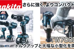 TW700DRGX / TW700DZ マキタ 充電式インパクトレンチ 18V