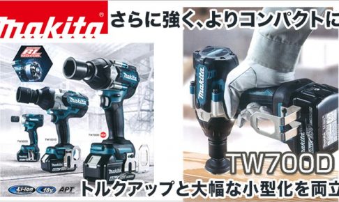 【新品未使用】マキタ　インパクトレンチ　TW450D　フルセット