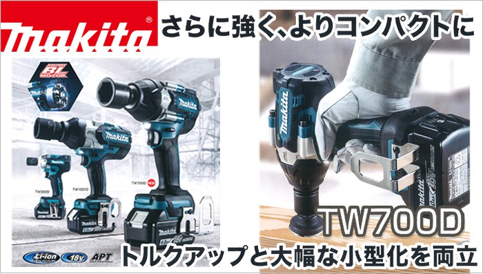 TW700DRGX / TW700DZ マキタ 充電式インパクトレンチ 18V 【徹底解説 