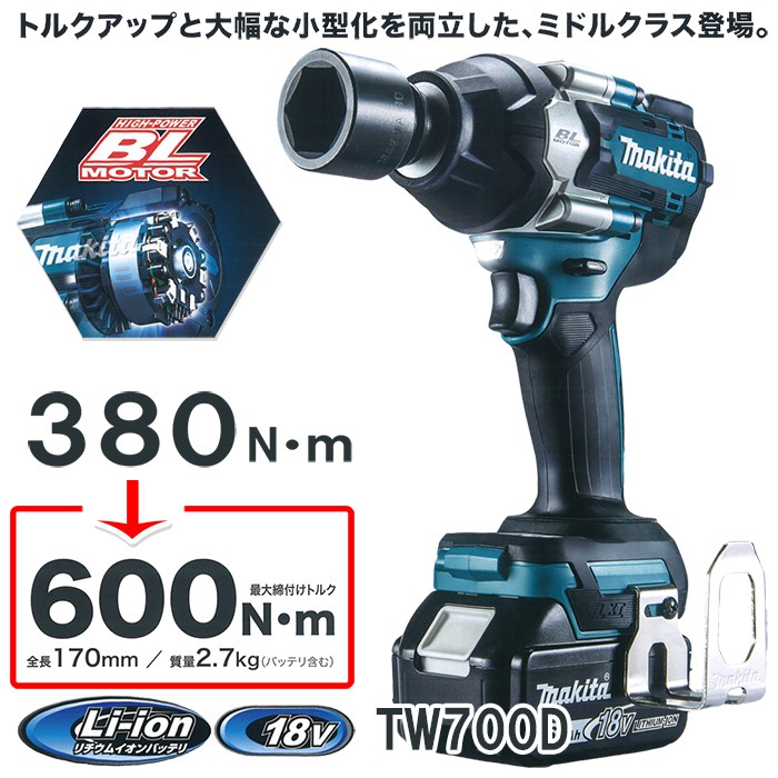 TW700DRGX / TW700DZ マキタ 充電式インパクトレンチ 18V 【徹底