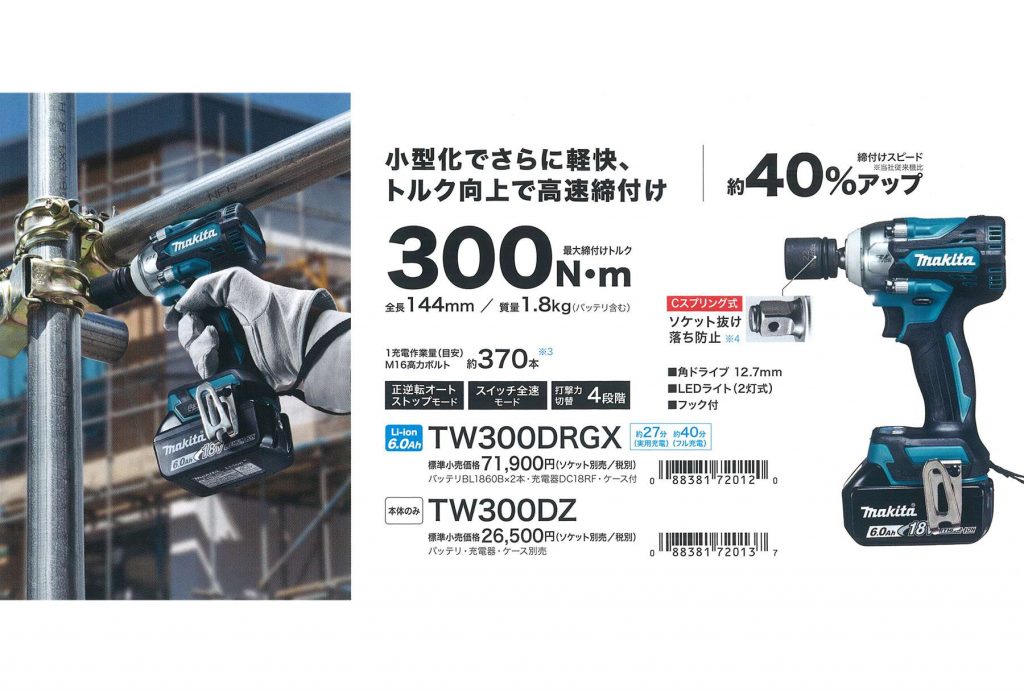 TW700DRGX / TW700DZ マキタ 充電式インパクトレンチ 18V 【徹底解説