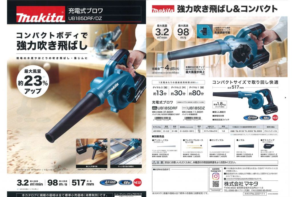 マキタ(Makita) 充電式ブロワ 18V UB185DZ