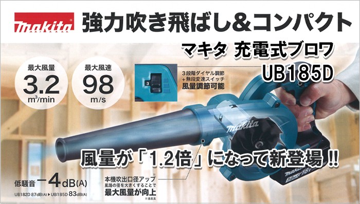 マキタ ブロアー makita-