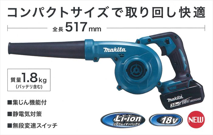 国際ブランド】 マキタ Makita 充電式ブロワ UB185DRF 18V フルセット