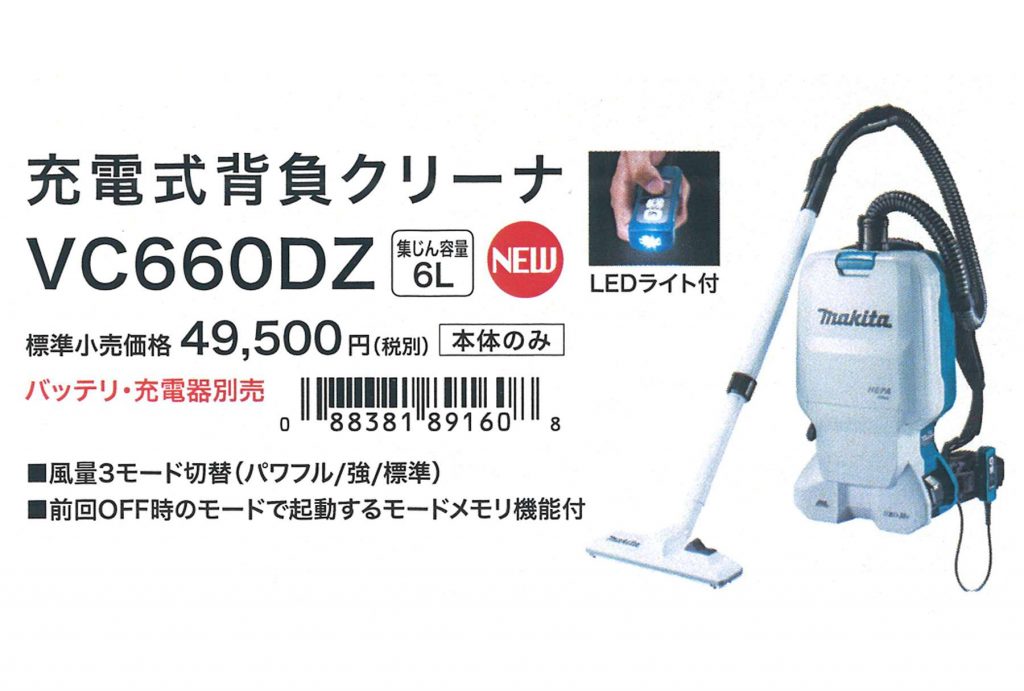 makita 36V(18V+18V) 充電式背負クリーナー VC660DZ