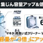 マキタ(makita) 36V(18V×18V) 充電式背負いクリーナー VC660D