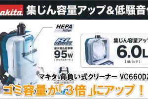 マキタ(makita) 36V(18V×18V) 充電式背負いクリーナー VC660D