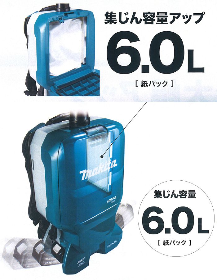 マキタ(makita) VC665DZ 充電式 背負い集じん機 36V 【徹底解説