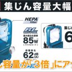 マキタ(makita) 充電式 背負い集じん機 【粉じん専用】 36V( 18V×18V ) VC665D