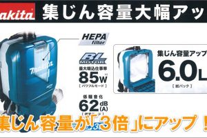 マキタ(makita) 充電式 背負い集じん機 【粉じん専用】 36V( 18V×18V ) VC665D