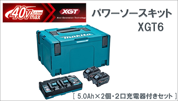 割引 マキタ makita 新規掲載パワーソースキッド XGT6 A-72039