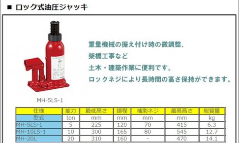 マサダ(masada) ロック式油圧ジャッキ