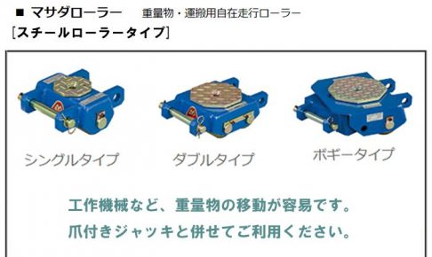 マサダ(masada) マサダローラー スチールローラータイプ