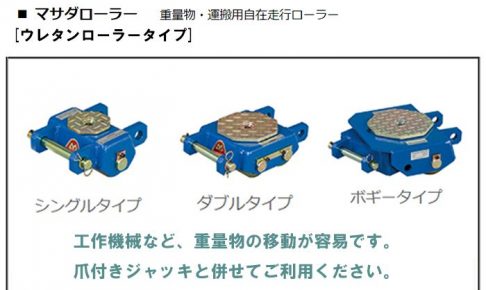 マサダ(masada) マサダローラー ウレタンローラータイプ