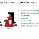 マサダ(masada) 爪付油圧ジャッキ(リターンスプリング無しタイプ)