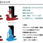 マサダ(masada) 爪付き油圧ジャッキ