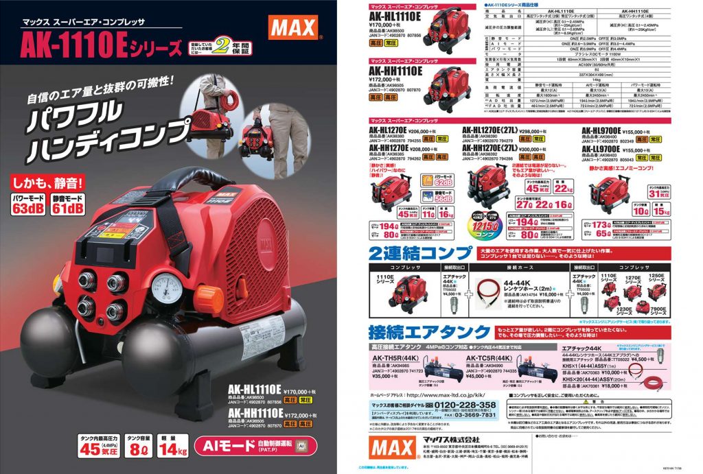 AK-HH1110E マックス スーパーエアコンプレッサー 8L 【送料無料 