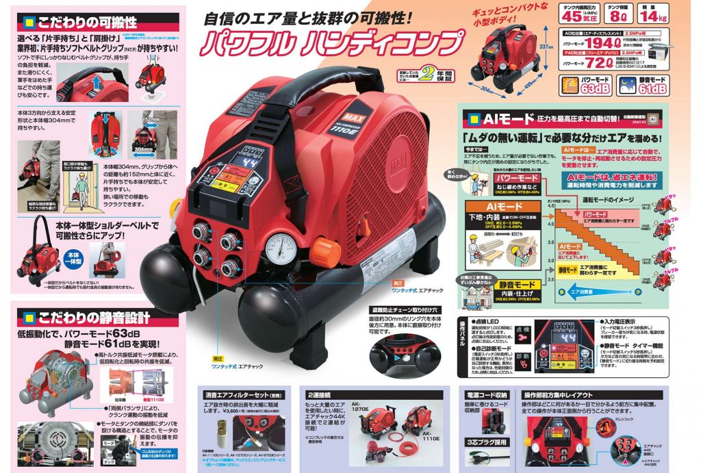 AK-HH1110E マックス スーパーエアコンプレッサー 8L 【送料無料