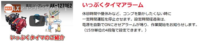 [いっぷくタイマアラーム]