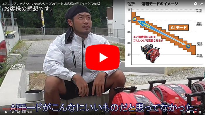 「３つの運転モードを搭載」（AIモード：職人さんの声）