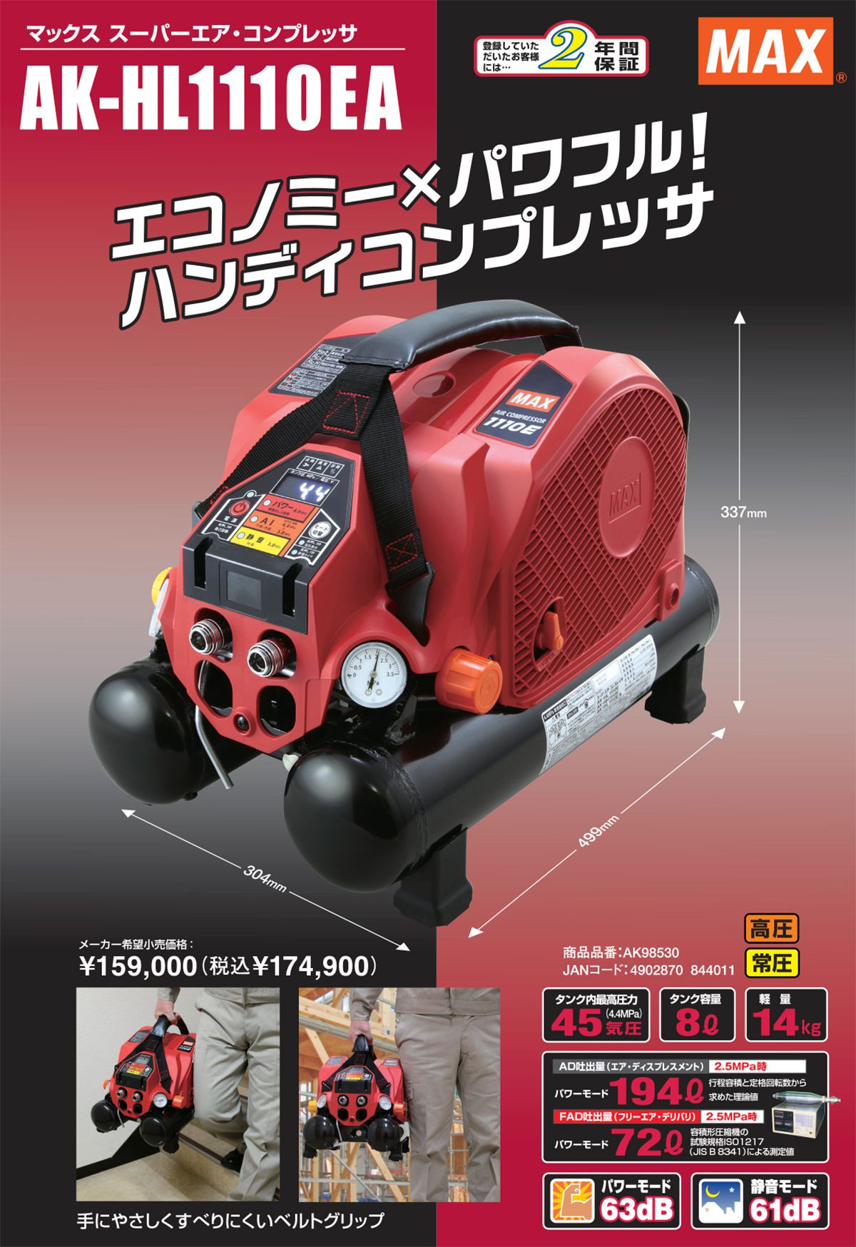 AK-HL1110EA マックス スーパーエアコンプレッサー 8L 【送料無料 