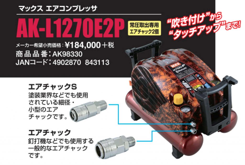 AC100VMAX エアコンプレッサ AK-L1270E2P①