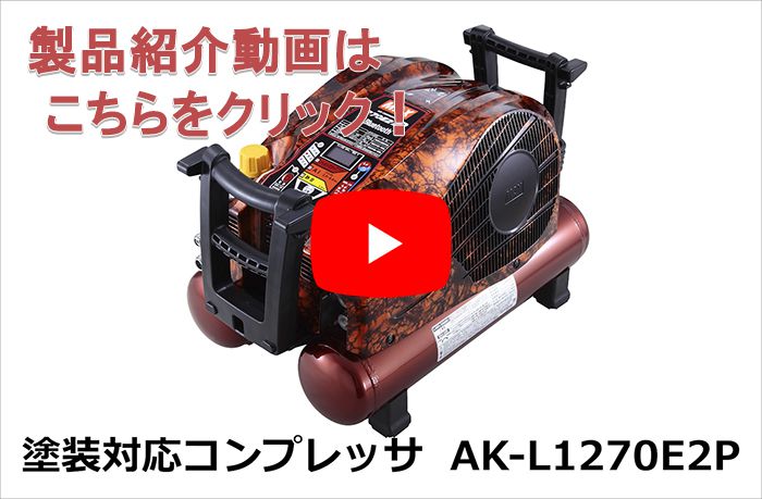 おしゃれ 美品！MAX常圧専用エアコンプレッサーAK-1270E2P | ochge.org