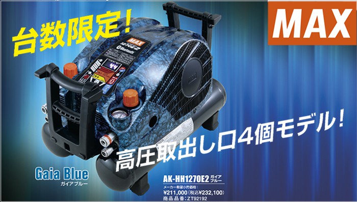 全国無料2023 MAX 高圧 コンプレッサーAK-HH 1270E2の通販 by ナックル